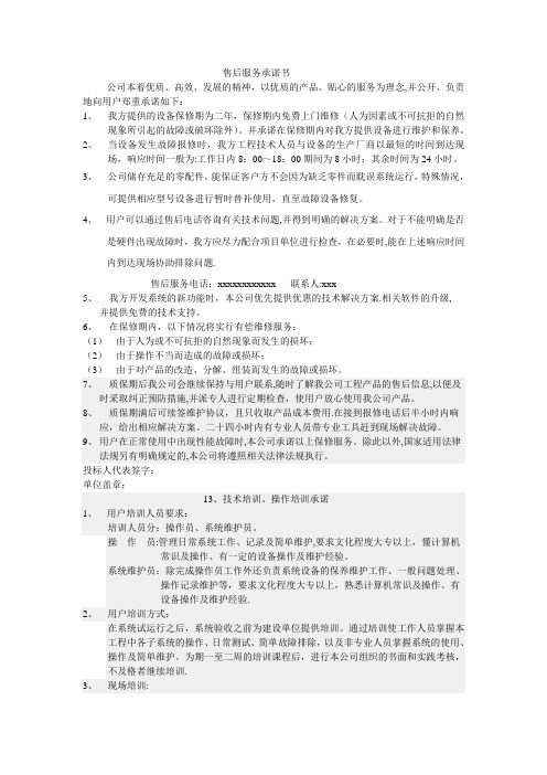 售后服务承诺、技术培训计划