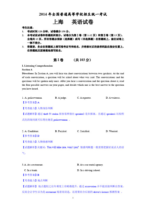 2014年上海高考英语试卷分析