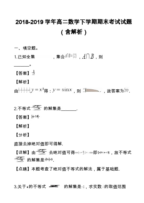 2018-2019学年高二数学下学期期末考试试题(含解析)