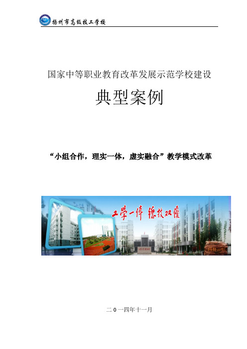 汽车制造与维修—“理实一体,小组合作,虚实融合”典型案例3