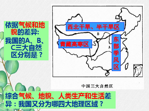 《 北方地区》PPT课件 (公开课获奖)2022年人教版地理 (1)