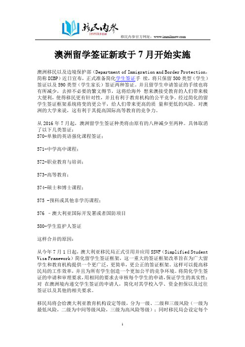 澳洲留学签证新政于7月开始实施