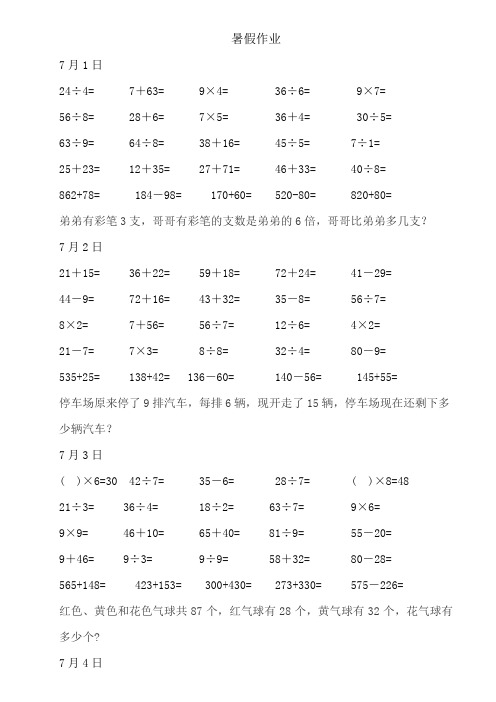 二年级数学暑作业(每日20道口算、5道笔算、一道应用题)【青岛版】