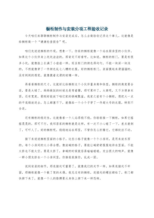 橱柜制作与安装分项工程验收记录