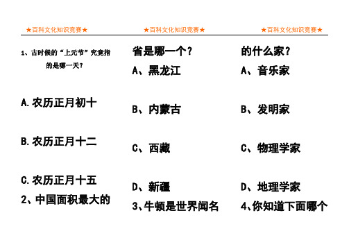 小学生百科知识竞赛精选100题