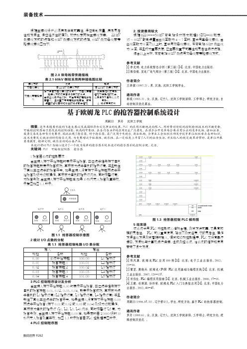 基于欧姆龙PLC的抢答器控制系统设计