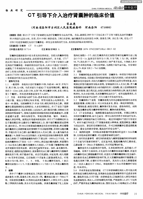 CT引导下介入治疗肾囊肿的临床价值