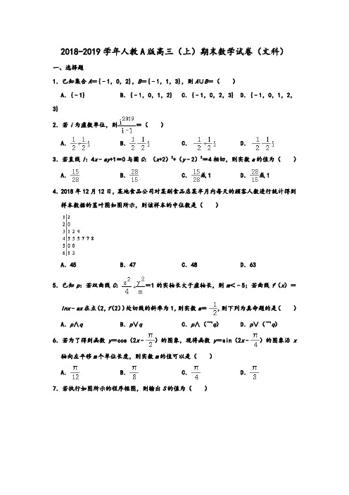 2018-2019学年人教A版安徽省皖东县中联盟高三(上)第一学期期末数学试卷(文科) 解析版