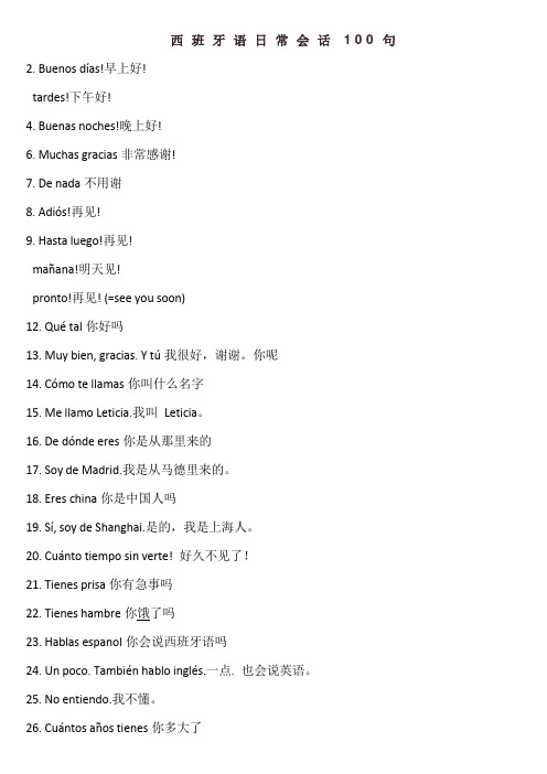 西班牙语日常会话100句