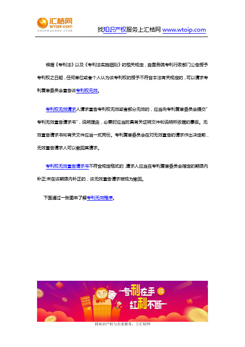 一张图了解专利无效程序