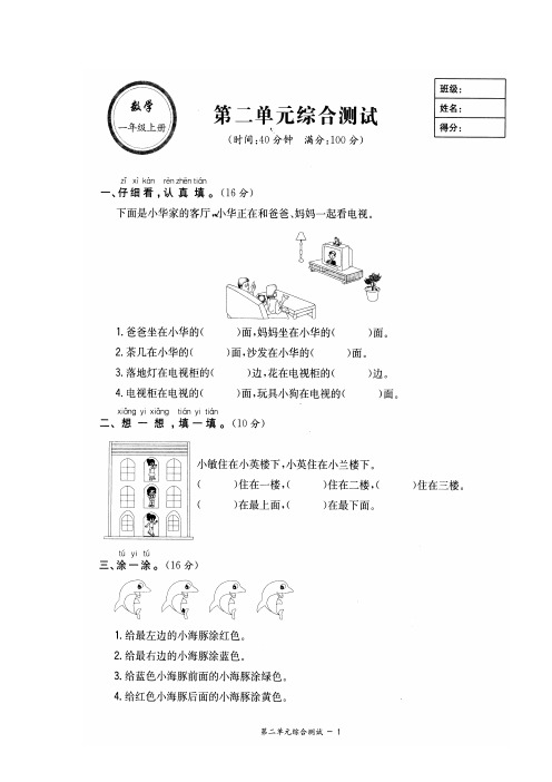 一年级数学上册第二单元综合测试