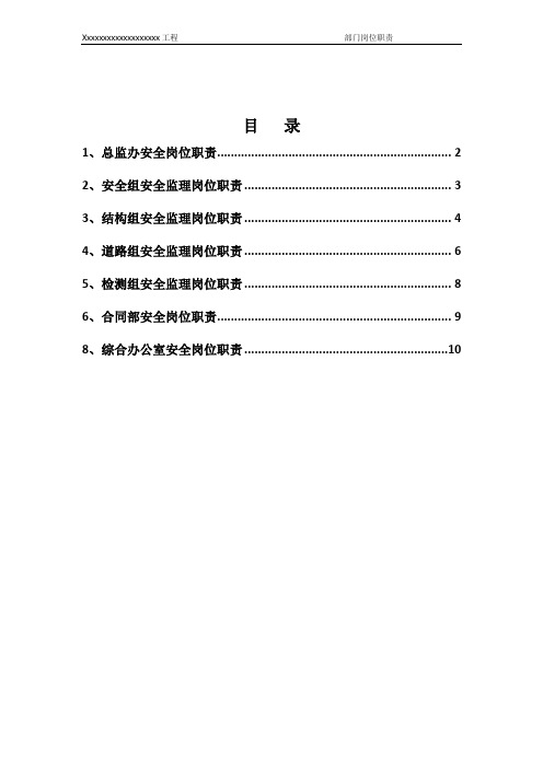 总监办部门岗位职责