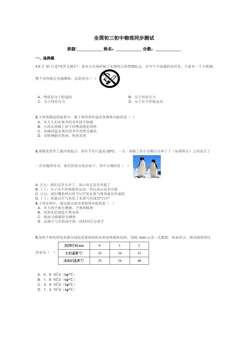 全国初三初中物理同步测试带答案解析
