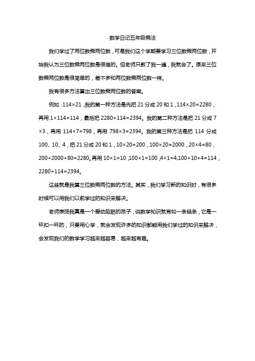 数学日记小数乘法五年级450字