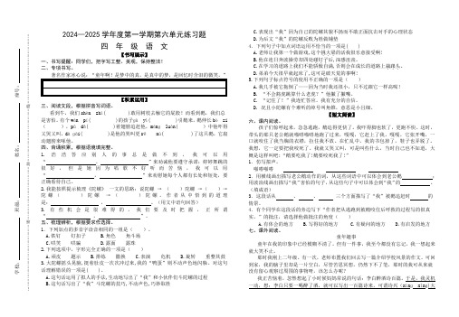 小学语文四年级2024-2025学年度第一学期第六单元试卷