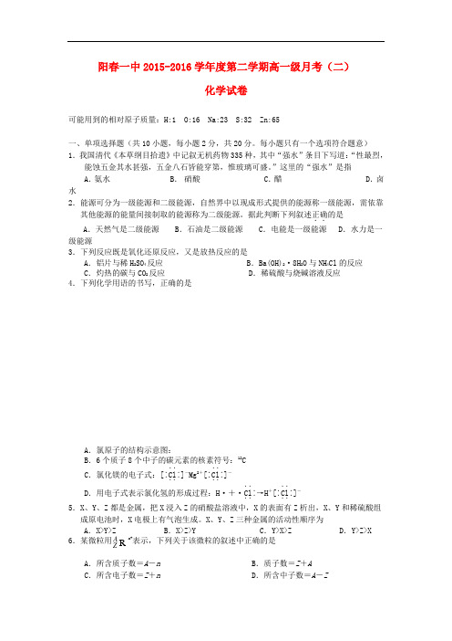 广东省阳市第一中学高一化学下学期半期考试(第二次月考)试题