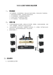 会议室扩音系统技术方案