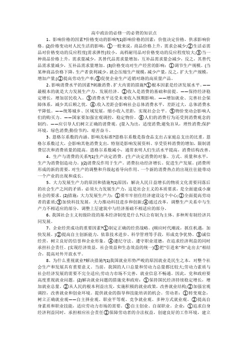 高中政治的必修一的必背的知识点