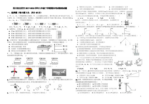 四川省自贡市2017-2018学年度八年级(下)期末试题及答案