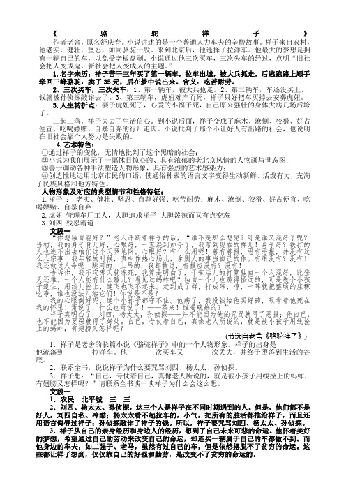 骆驼祥子文段练习及答案