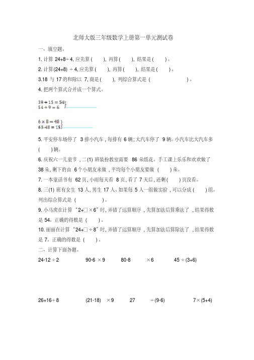 北师大版三年级数学上册第一单元测试卷