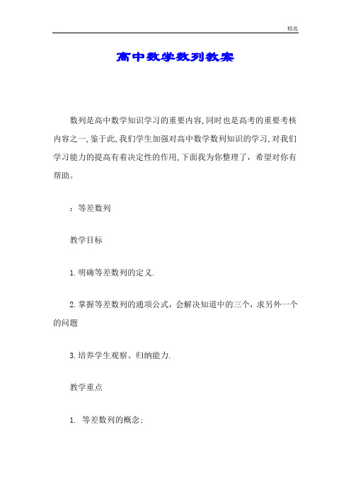 高中数学数列教案培训资料.doc