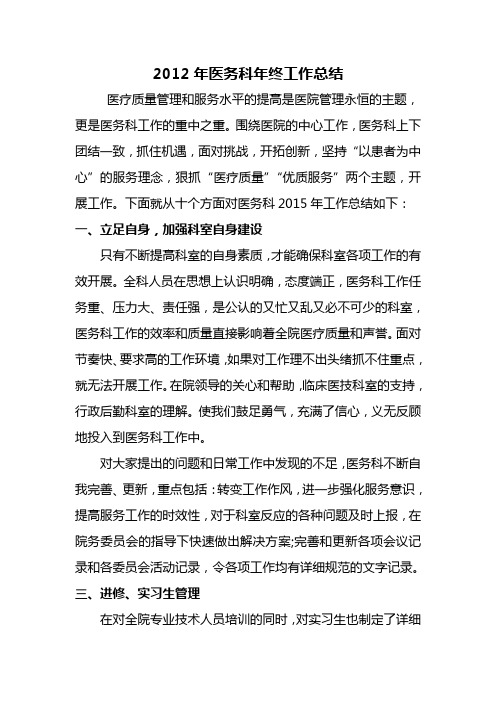 2012年医务科年终工作总结及2013年工作计划