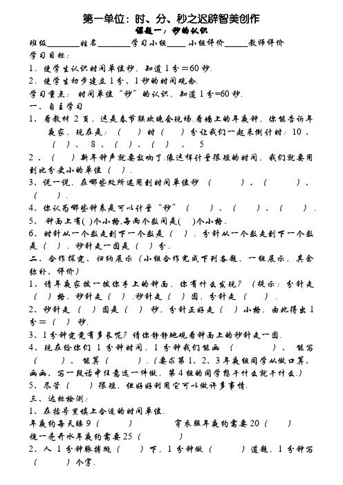 新人教版三年级上册数学导学案