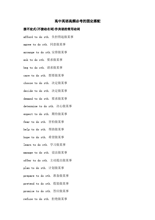 高中英语高频必考的固定搭配