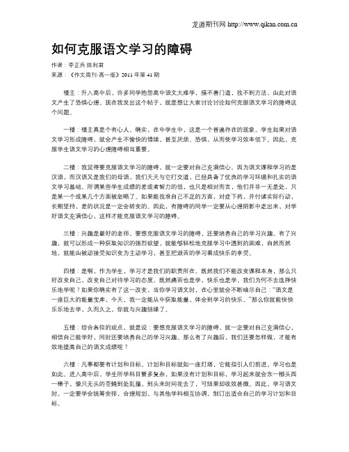 如何克服语文学习的障碍