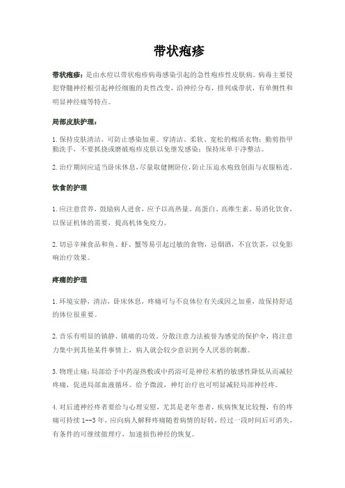 带状疱疹 Word 文档