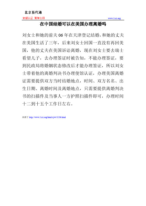 在中国结婚可以在美国办理离婚吗