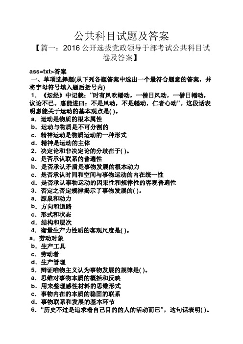公共科目试题及答案