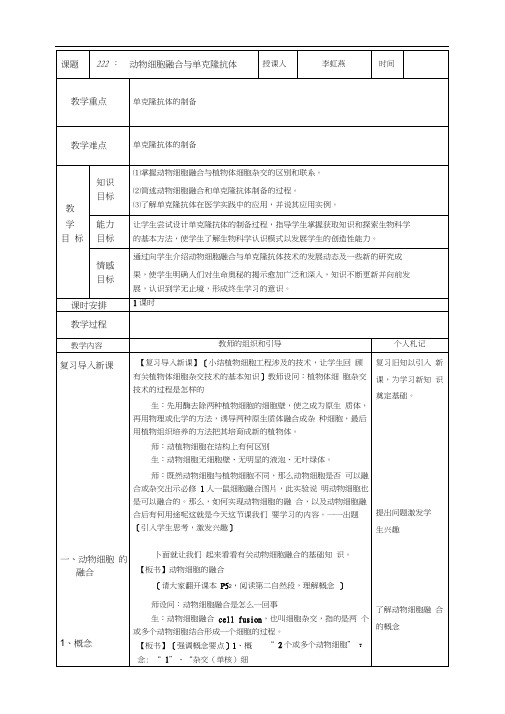 动物细胞融合与单克隆抗体教案