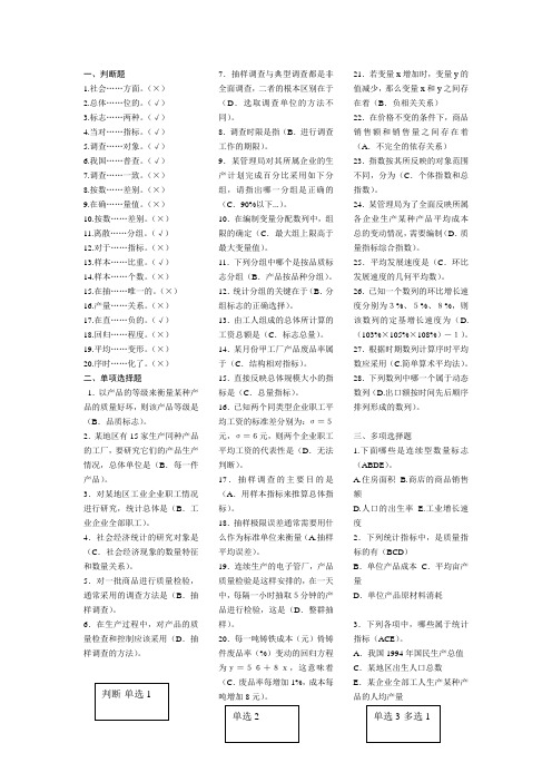 2012 电大 统计学原理选择判断 小抄