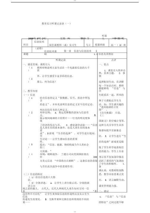 信息技术听课记录