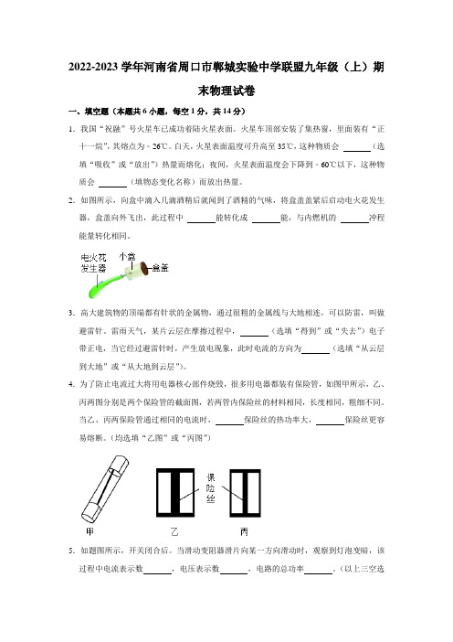 河南省郸城县实验中学联盟2022-2023学年九年级上学期期末考试物理试题(含答案)