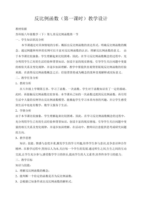 反比例函数第一课时教案