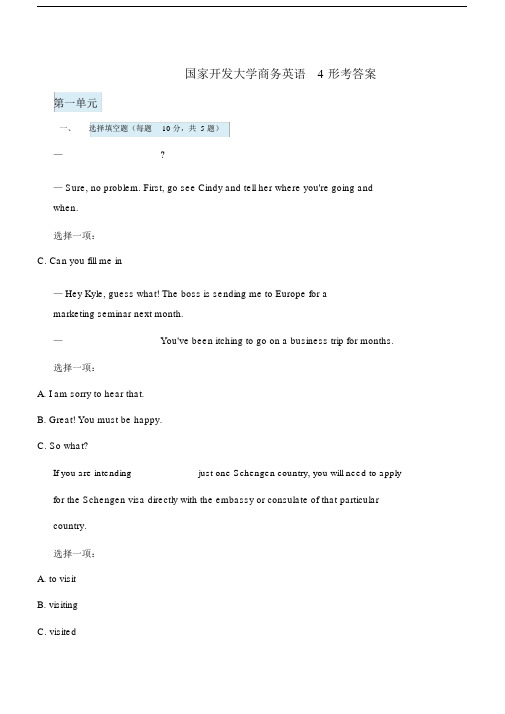 商务英语的4形考答案.docx