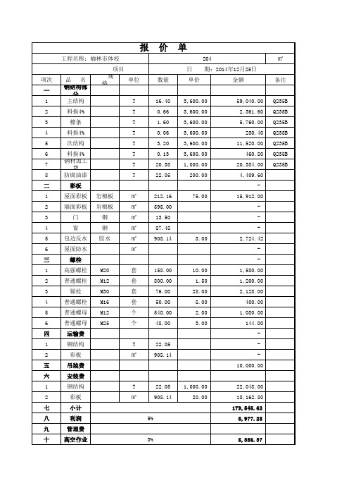 提料 报价单 模板