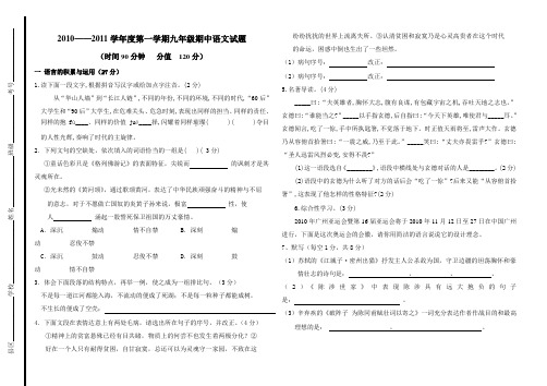 2010—2011学年度九年级语文第一学期期中考试题(无答案)