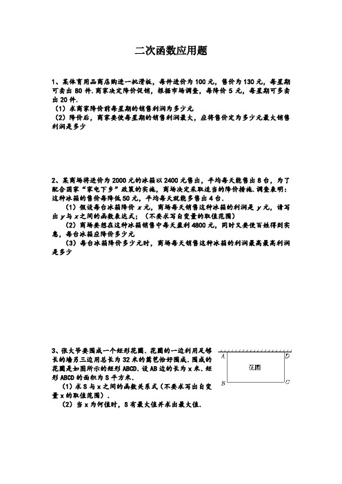 经典二次函数应用题(含答案)