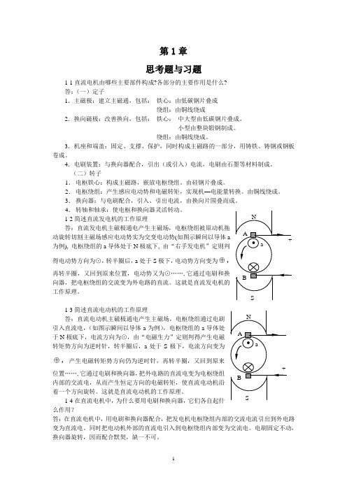 电机与拖动技术(基础篇)习题解答