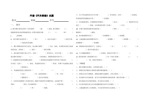 最新中职汽车维修期末考试试题(1)