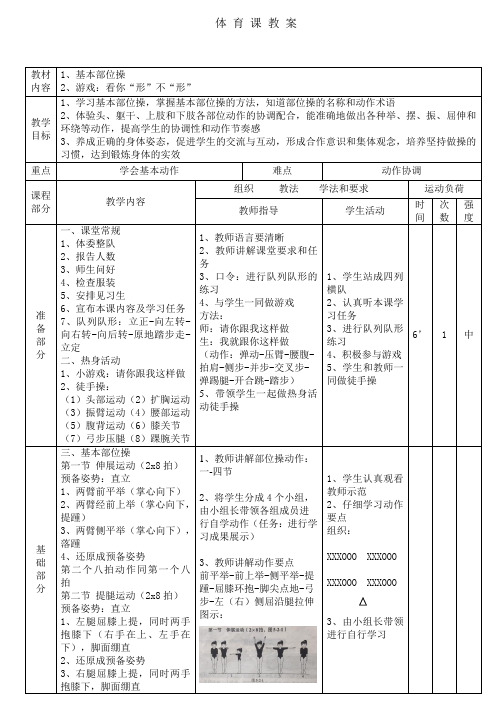 新人教版三至四年级体育下册《二、基本体操  1.基本部位操  1.基本部位操第一~四节》公开课教案_17