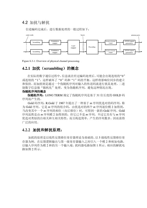 LTE_加扰