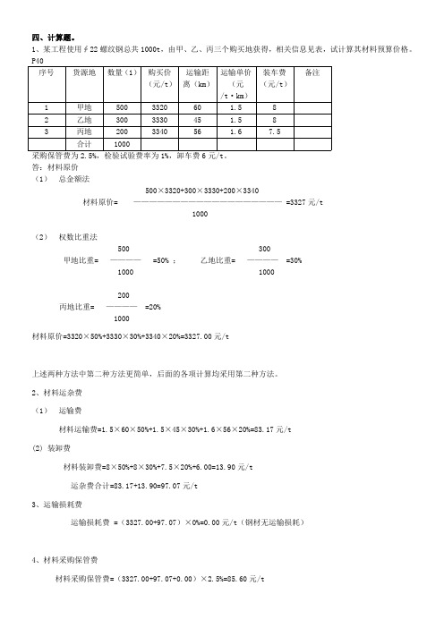 建筑工程计量与计价实例及答案