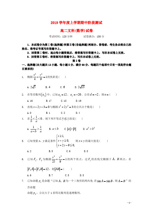 部编版2020学年高二数学上学期期中试题 文 新人教版 新版