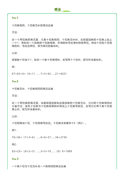 小学数学8个乘法速算技巧方法口诀!太实用了,掌握做题快一半