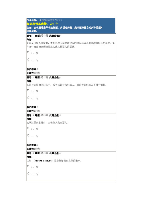 北语14秋《国际结算》作业1-4